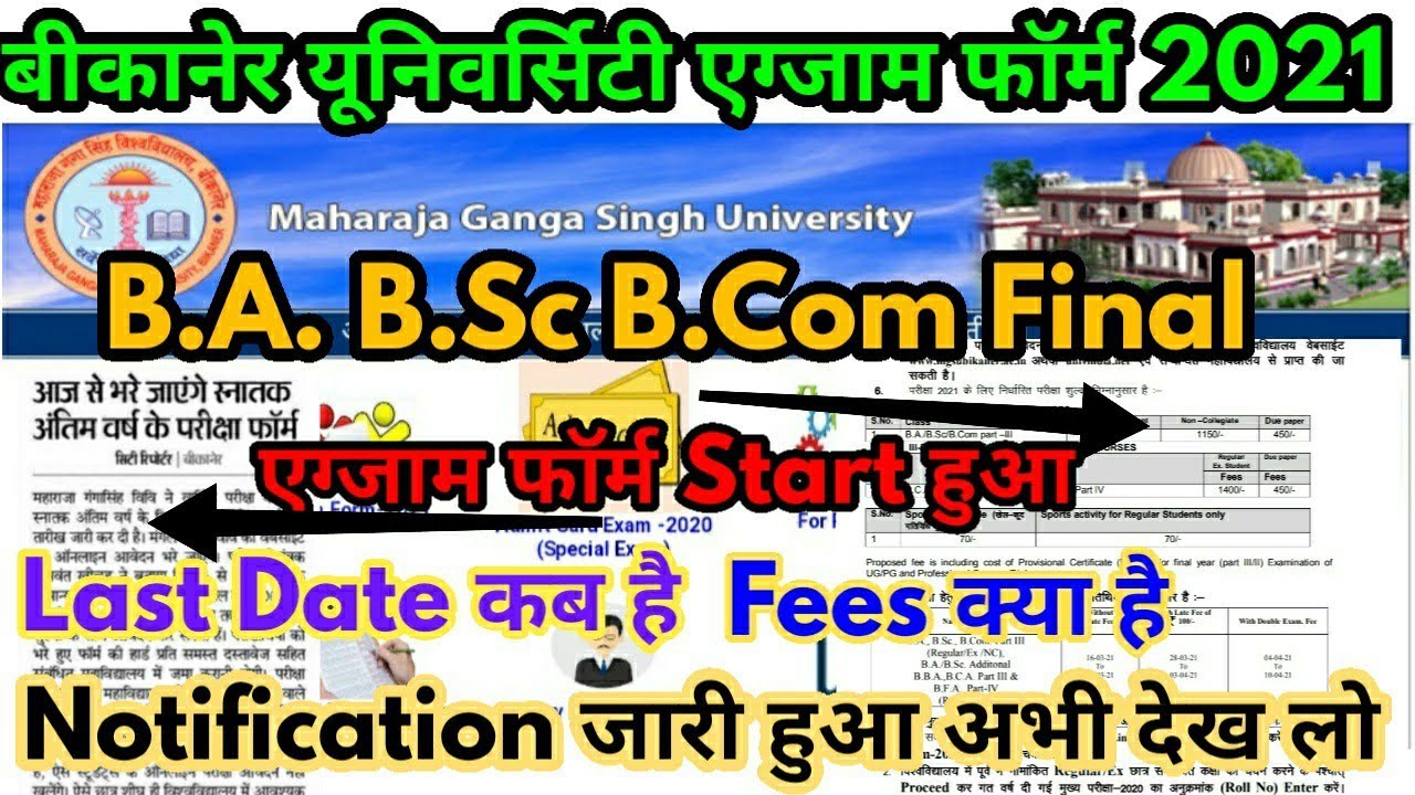 Mgsu B.A B.Sc B.Com Final Exam Form 2021 भरे जा रहे हैं Last date कब है  Final Exam Form Fees क्याहै