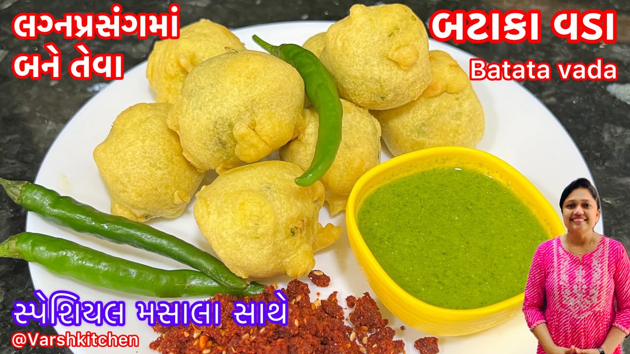 લગ્નપ્રસંગ ના બટાકા વડા |Bateta Vada |Gujarati Bataka Vada Recipe | Bataka Vada | Batata Vada Recipe