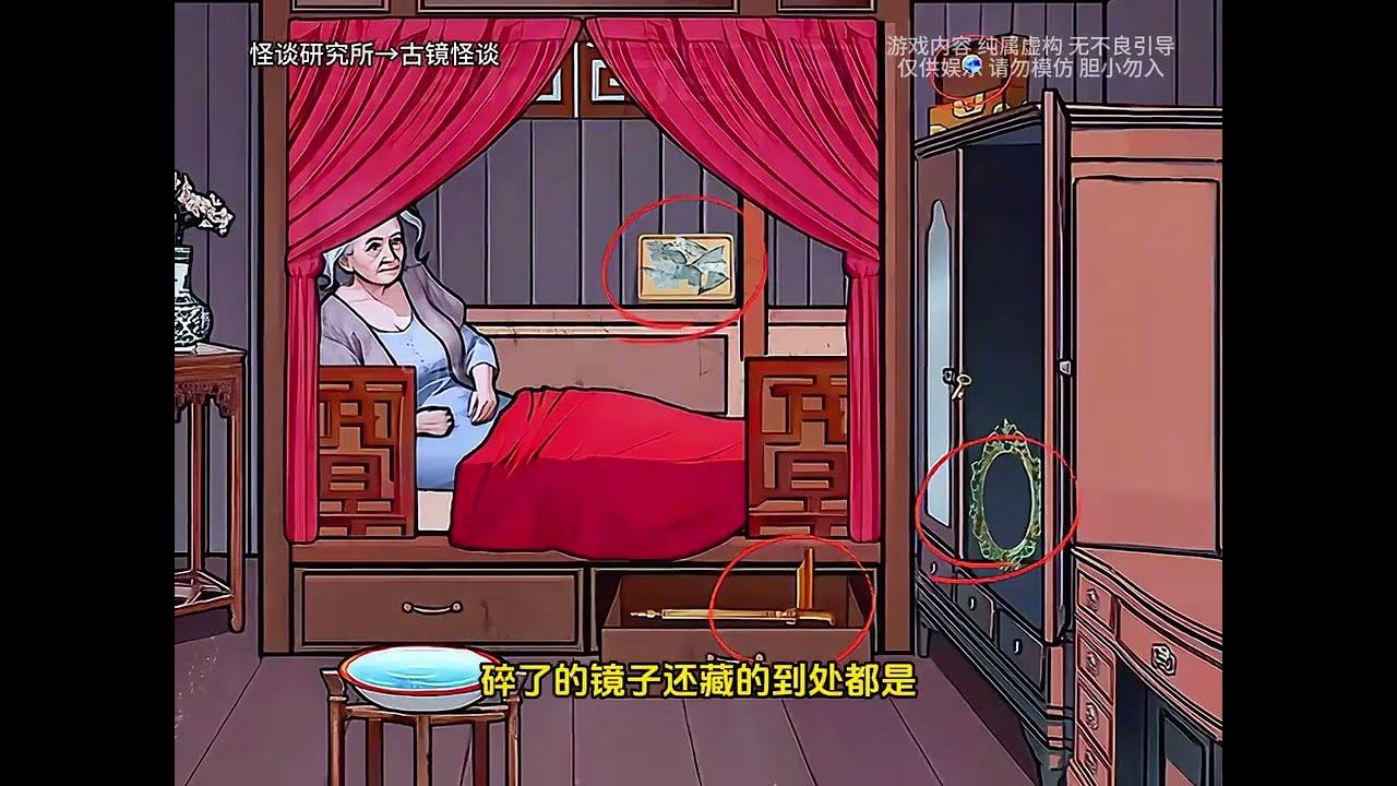 好诡异，这镜子不会是魔镜吧？「怪谈研究所｜古镜怪谈通关攻略」