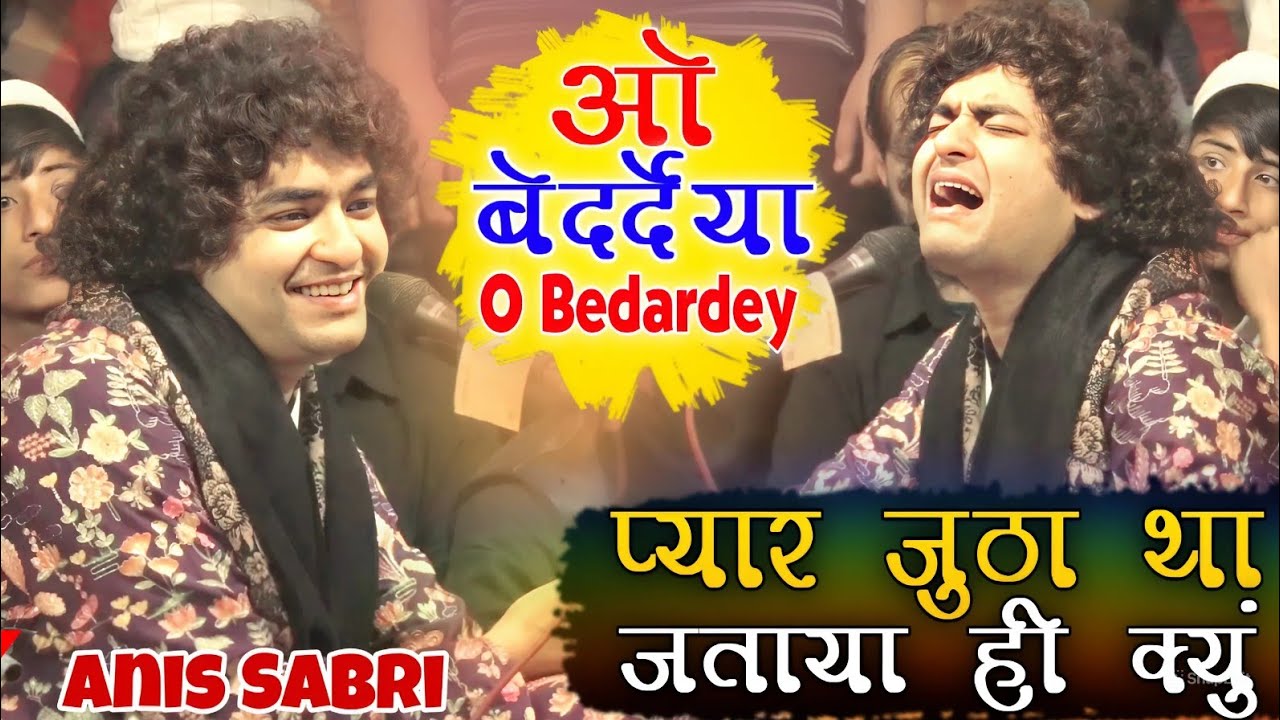 प्यार झूठा था जाते ही क्यों | O Bedardya | Pyar Jhutha tha jata hai ( Anis Sabari ) Superhit gazal