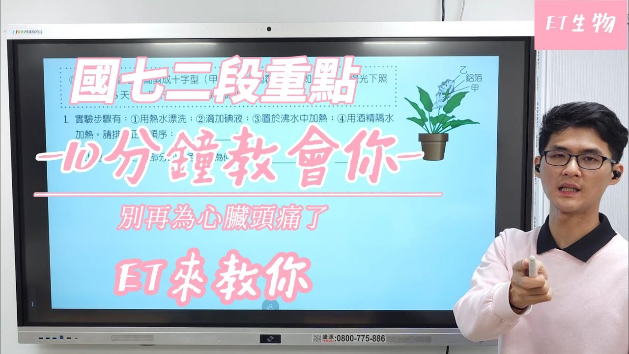 【113段考重點】準備國七上第二次生物段考一定要看 | 什麼一定必考一定要會？