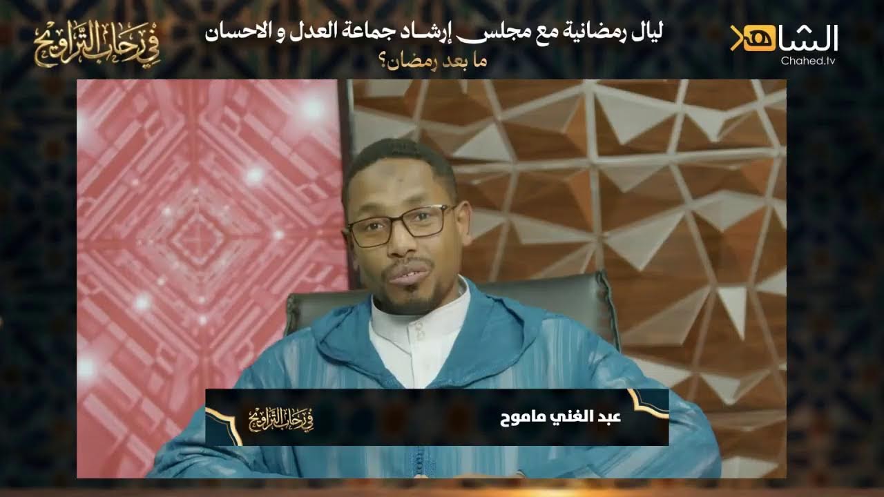 ماذا بعد رمضان؟ ←مع الدكتور علي تيزنت