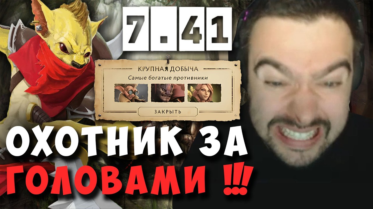 STRAY ТЕСТИТ НОВОГО БХ В ПАТЧЕ 7.41 ! СТРЕЙ BOUNTY HUNTER ! carry mid dota 2 ! Лучшее со стреем