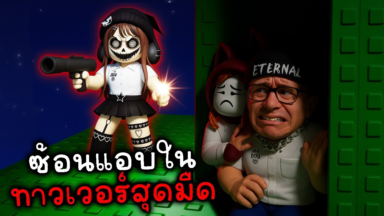ซ้อนแอบ ใน ทาวเวอร์สุดมืด l Dark Troll Tower 🌑👀