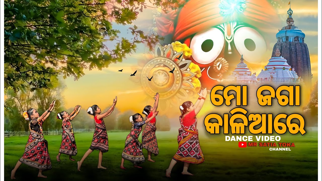 Mo Jaga Kalia Re Dance ॥ ମୋ ଜଗା କାଳିଆ ରେ॥ Dance Video