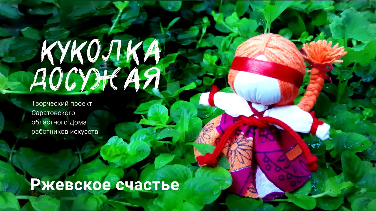Кукла 