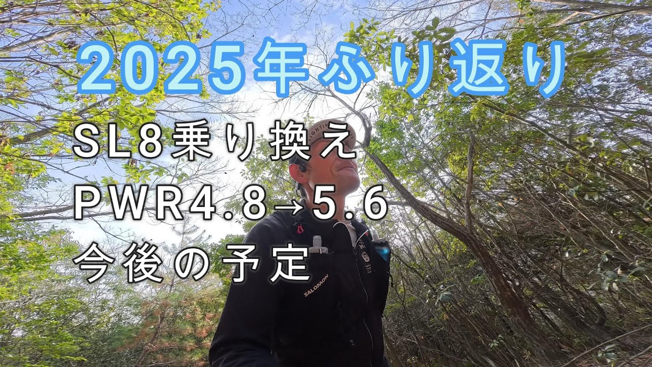 2025振り返り