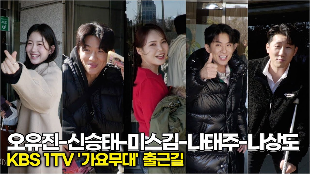 오유진-신승태-미스김-나태주-나상도, 월요병 날리는 '트로트 비타민' 군단 (KBS '가요무대')