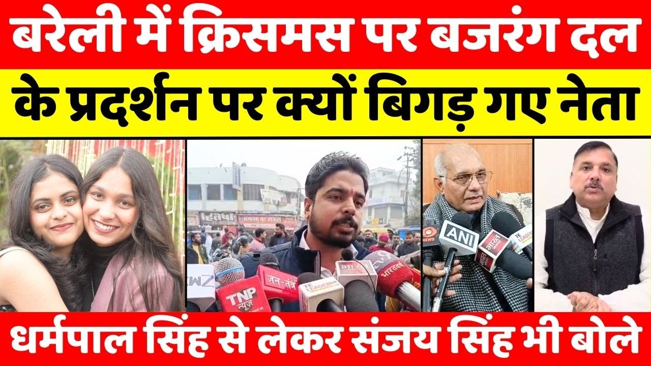 Bareilly Bulletin | बरेली की बड़ी ख़बरें | Bareilly Updates | UP News