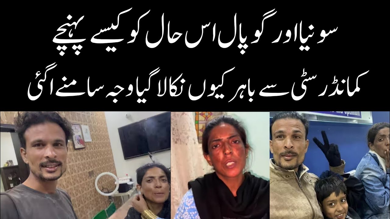 Sonia Gopal is haal ko kaise puhanche | Sonia Gopal vlogs | 