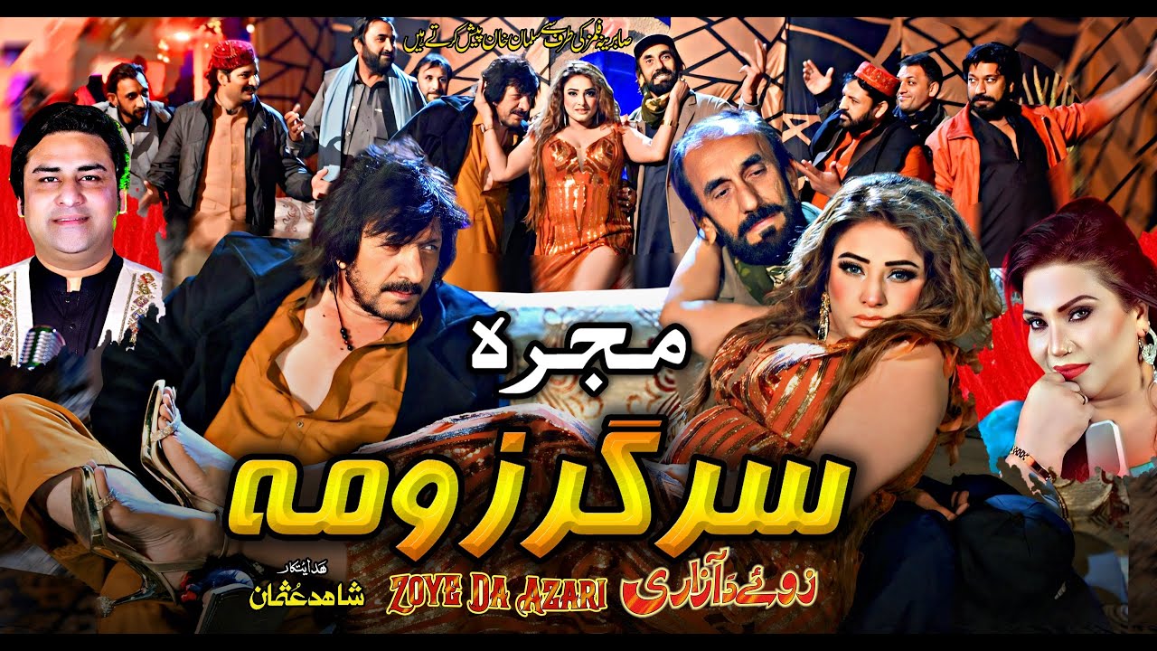 Sar Garzooma | Pashto New Song 2025 | Sidra Noor | Swati | Zoye Da Azari | Sehzad khayal |Beena Khan