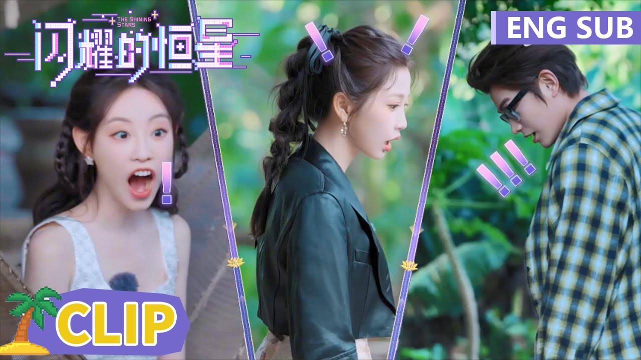 EP03 Clip 慕声驯服气球爆笑全场！综艺之神越努力越辛酸【闪耀的恒星 The Shining Stars】