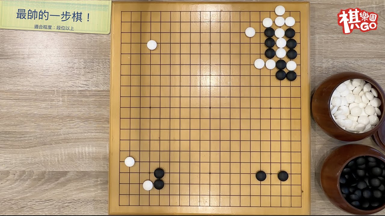 如果實戰中下出這步會被檢舉開ＡＩ嗎？  【圍棋樂園】