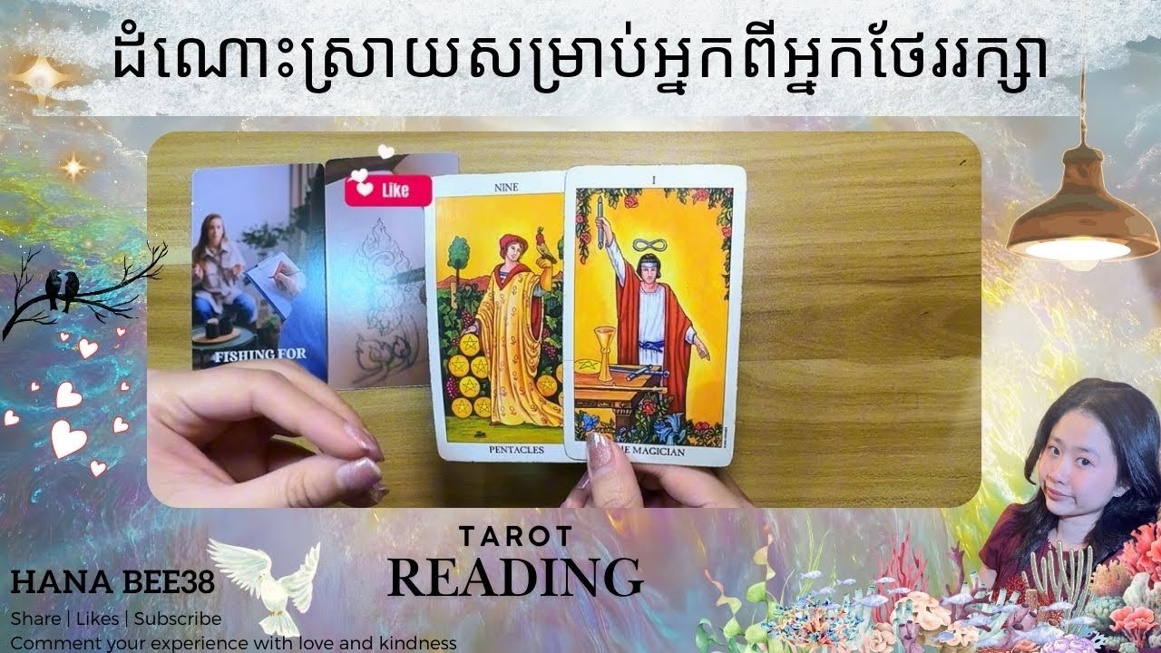 ដំណោះស្រាយសម្រាប់អ្នកពីអ្នកថែររក្សា