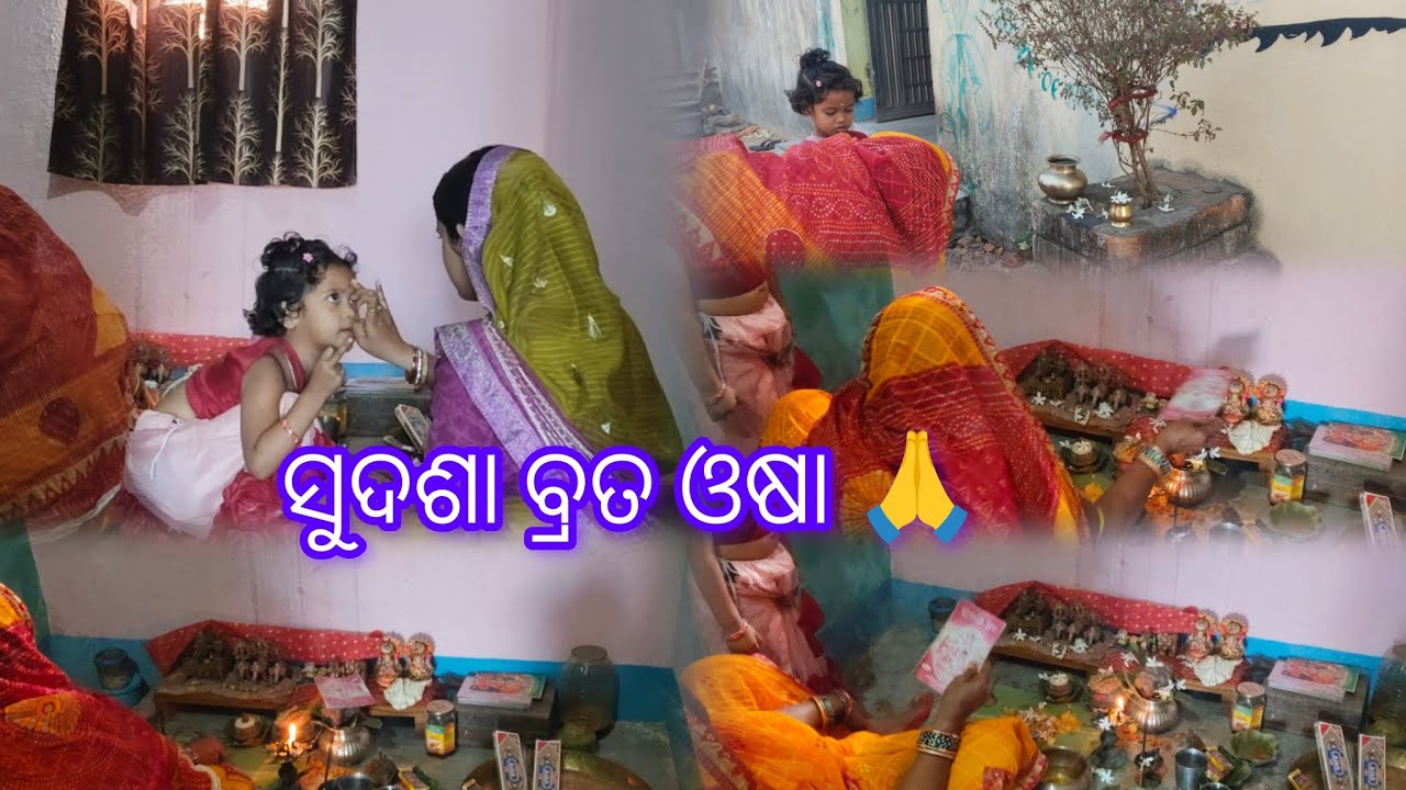 ସୁଦଶା ବ୍ରତ କରିଲେ ମା🙏🤗#priyankadailyvlog#vlogging #lifestyle