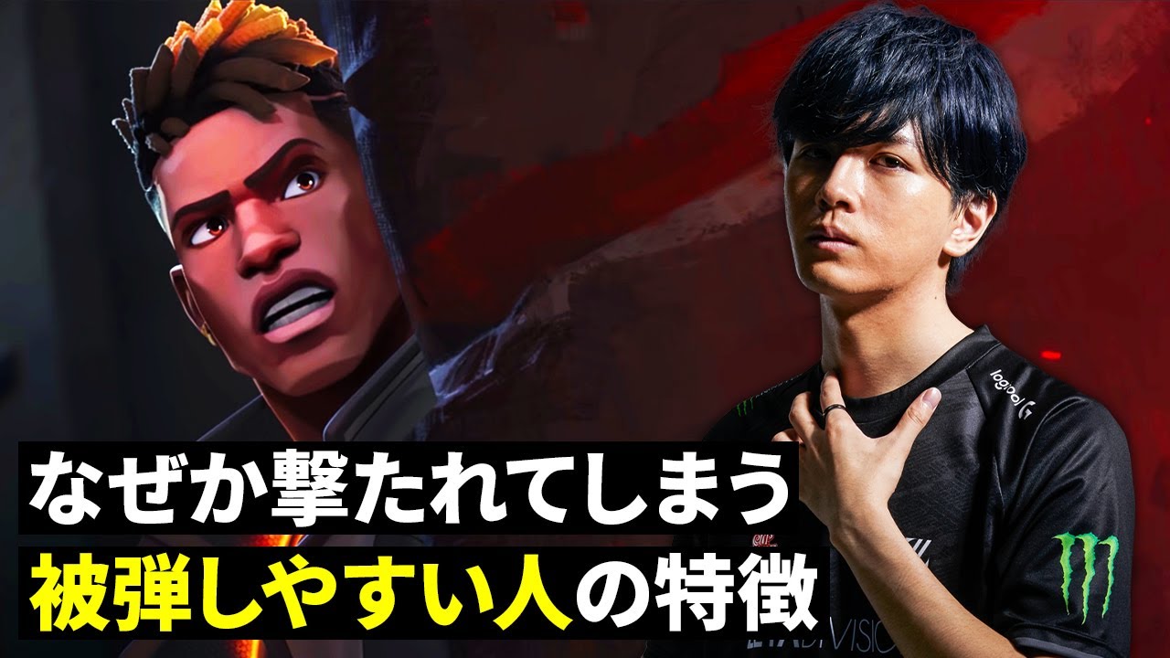 【被弾しやすい人の特徴】気をつけていてもなぜかデスが増えてしまう理由【VALORANT/ヴァロラント】