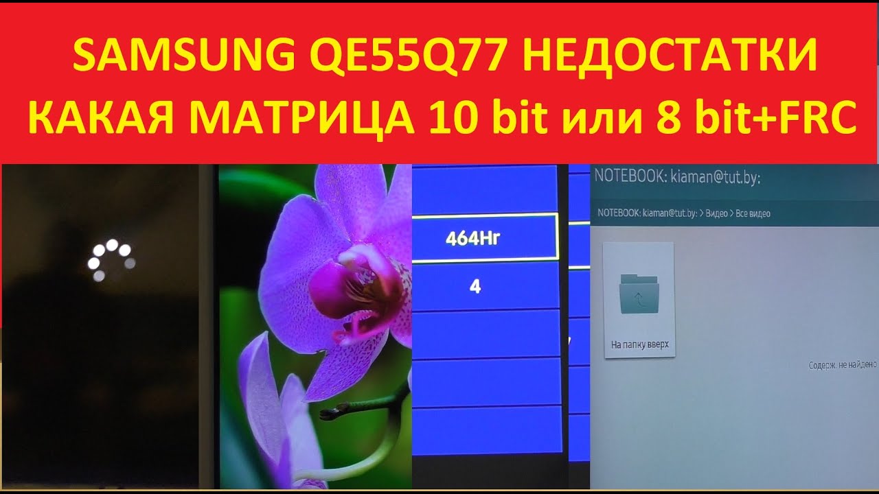 Недостатки qled телевизора Samsung QE55Q77R после двух месяцев