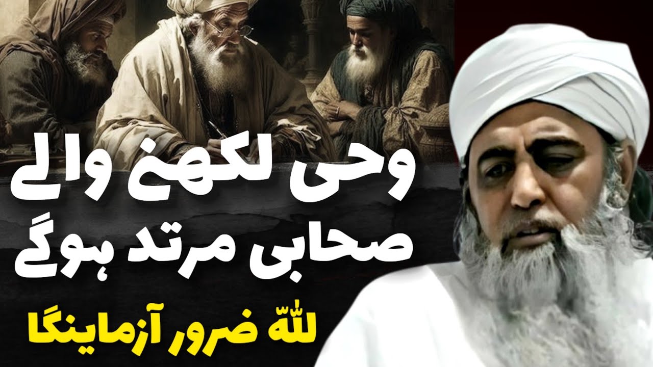 Wahee Likhne Wale Sahabi Murtad Hogaye | Allah Azmaenga | Maulana Saad Sahab Latest Bayan