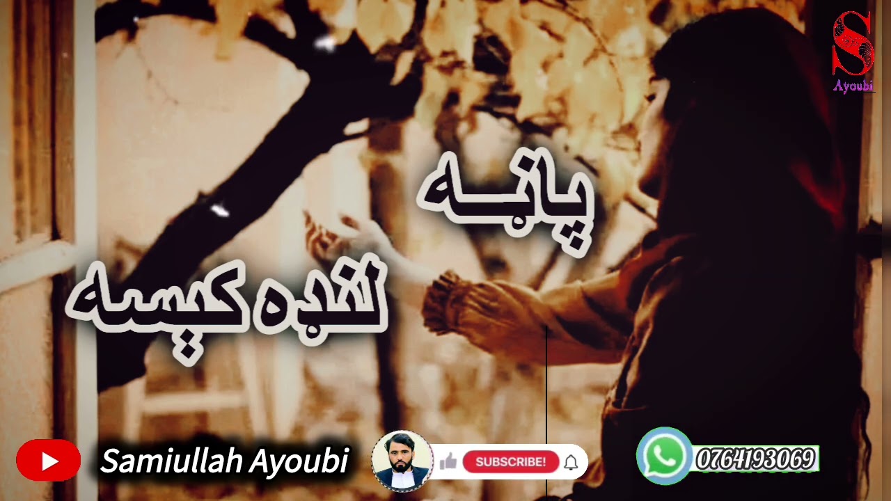 خوندوره کېسه حتمن یی واوري#
