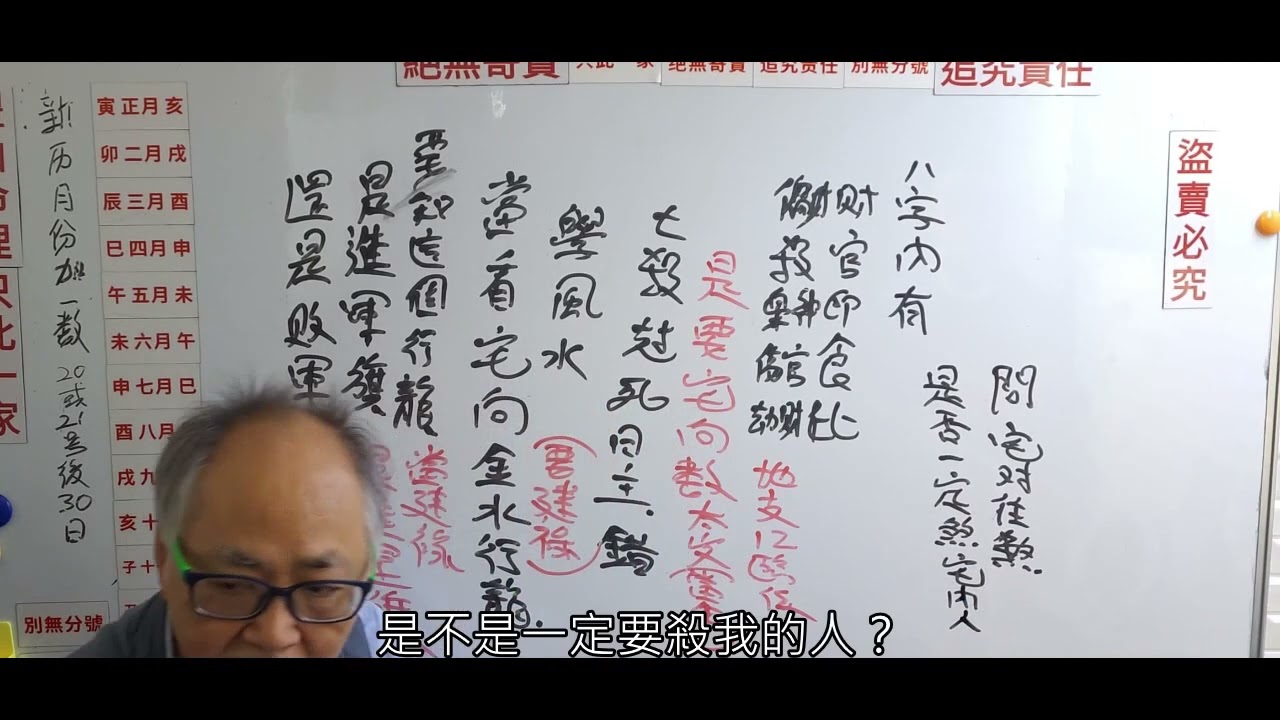 八字教室 280 認識殺是整個八字的成員 組成的重要因素