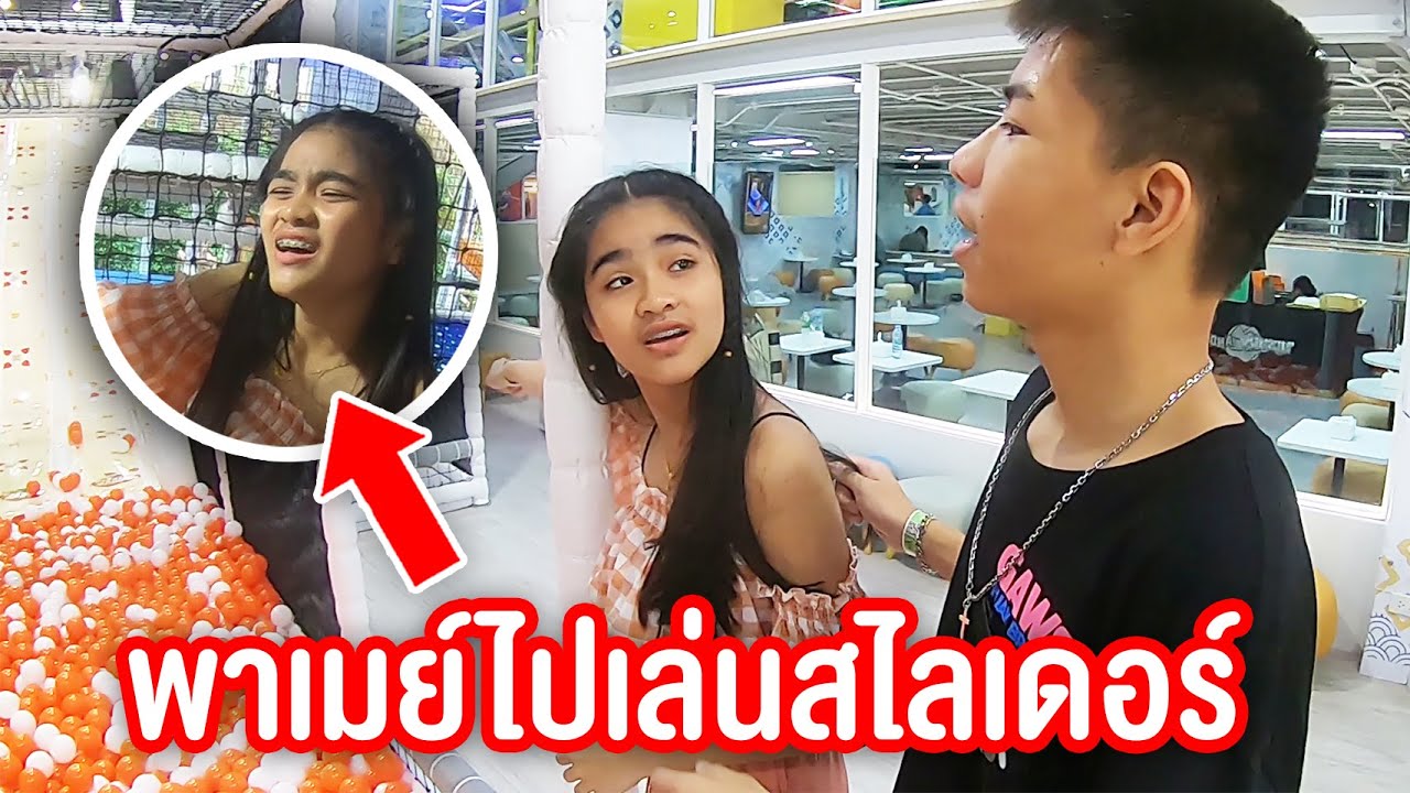 ตะลุย  ฮาร์เบอร์แลนด์ สินธร มิดทาวน์ เเกล้งเมย์ลงสไลเดอร์กรี๊ดลั่น !!  Ep.2