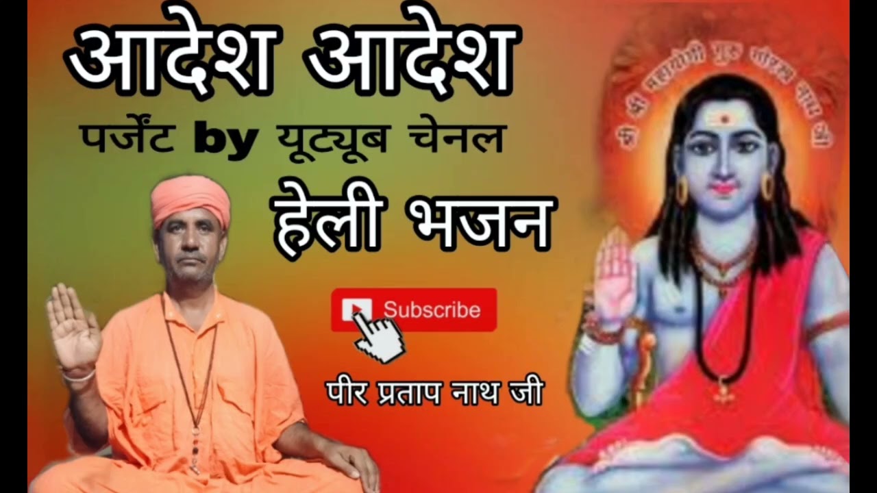 गायक रामदयाल योगी हीरापुर।। न्यू हेली भजन ।। संगत करो सांचा संत की ।। प्यारा भजन ।।