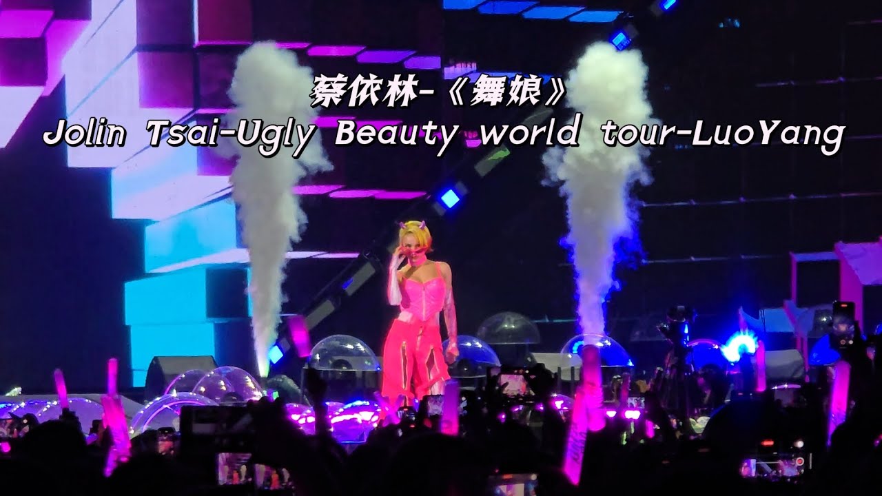 【4K】蔡依林 Jolin Tsai-《舞娘》 Ugly Beauty 巡迴演唱會  洛陽站- Ugly Beauty tour 2024 LuoYang