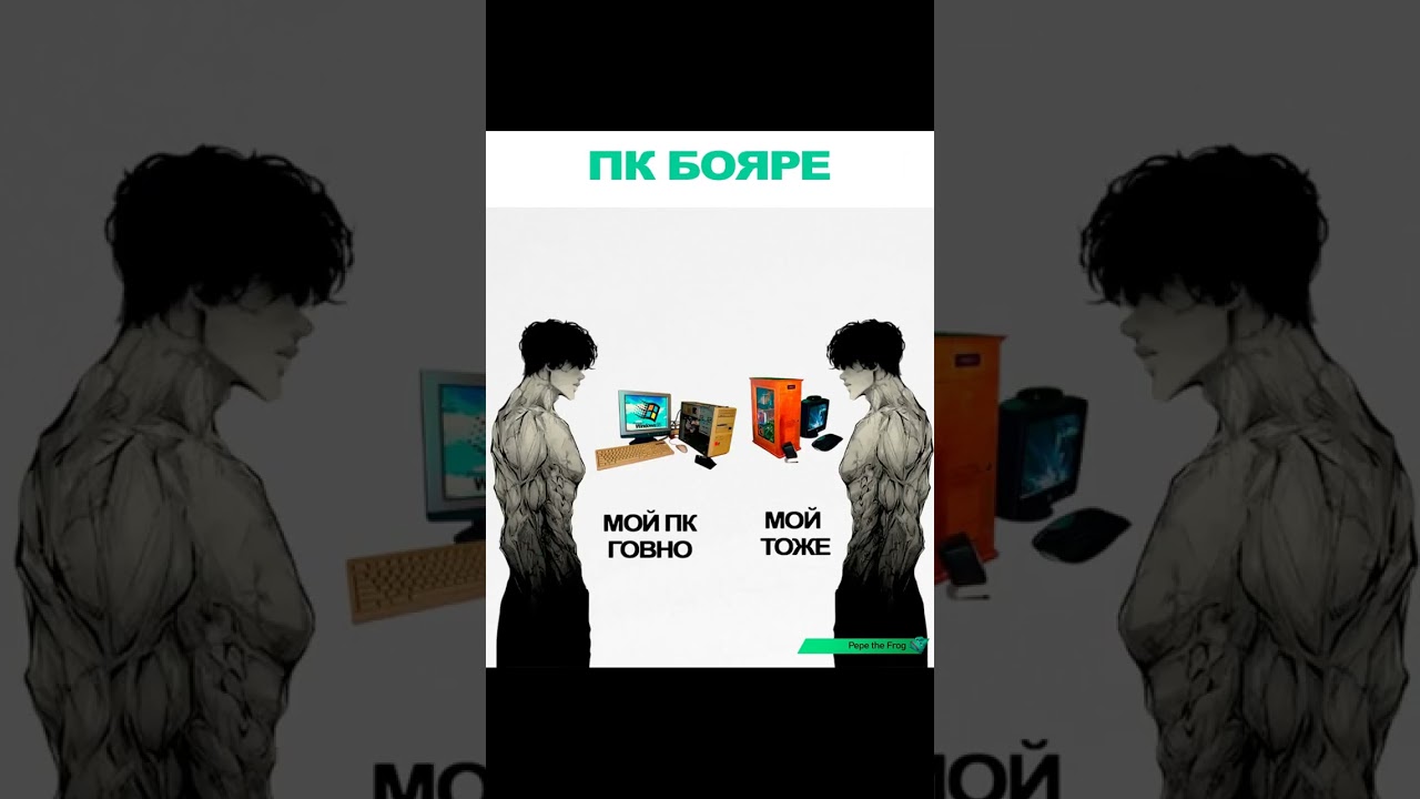 Про консольщиков и пк бояр