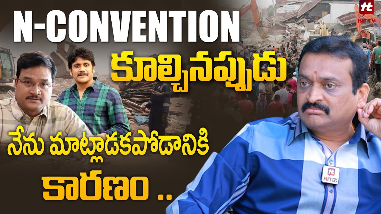 N-Convention కూల్చినప్పుడు నేను మాట్లాడకపోడానికి కారణం - Bandla Ganesh About N Convention | Hit Tv