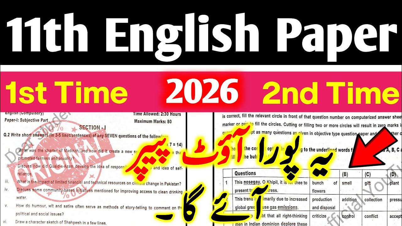 11th Class English 1st Time & 2nd Time Paper 2026 |11th English Original Paper|11 English Paper 2026
