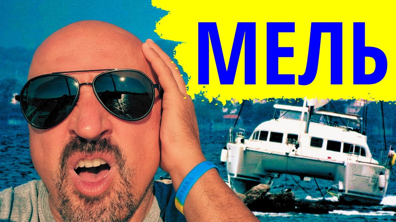Как Сесть На Мель или разбить катамаран о рифы. Переход на яхте с Ибицы на Майорку. Балеары на яхте.