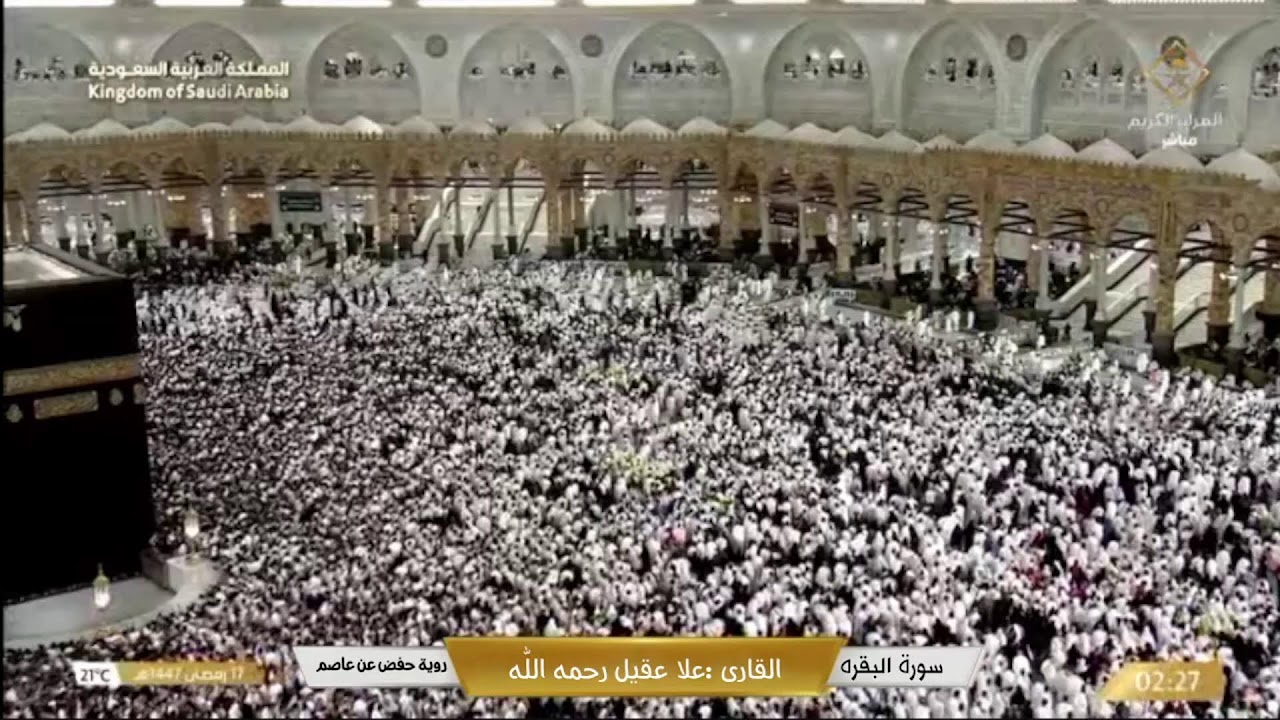 🔴 Makkah Live | مكة مباشر | الحرم المكي مباشر | قناة القران الكريم السعودية مباشر | مكه المكرمه