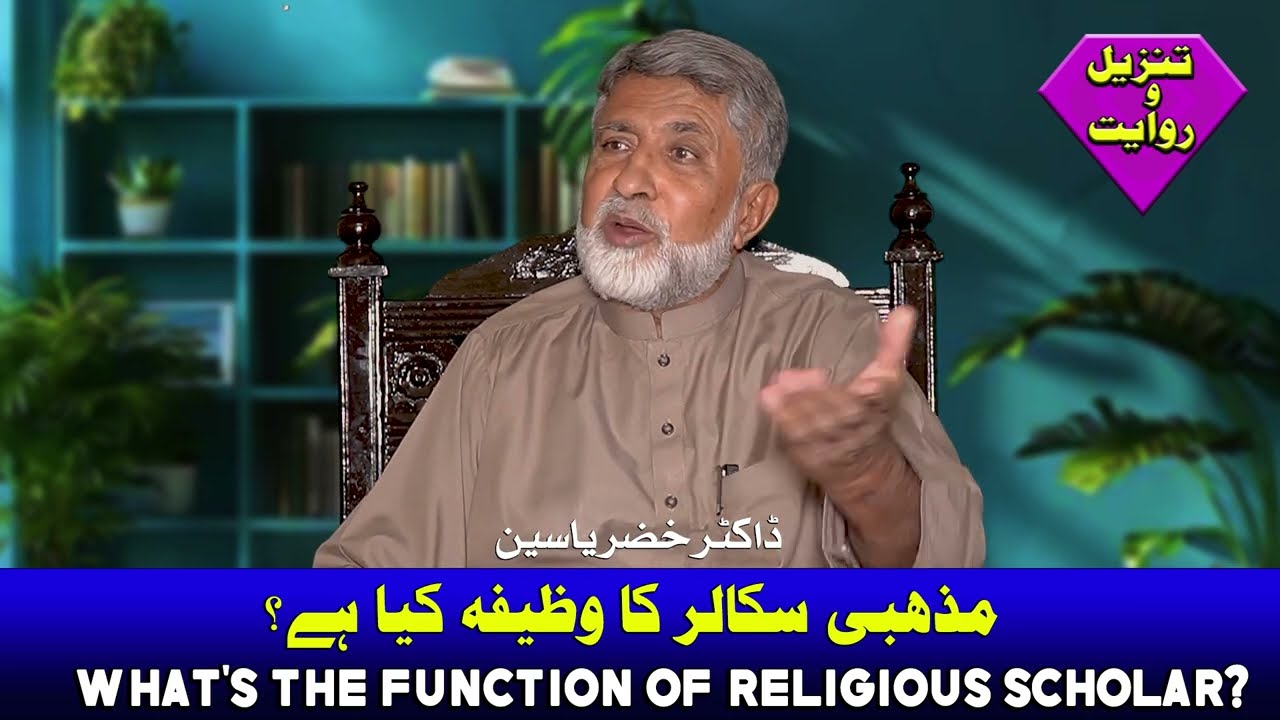 What is the Function of Religious Scholar? || Dr Khezir Yasin