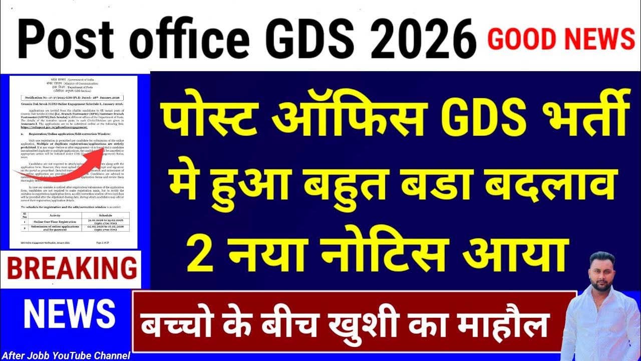 खुशखबरी🥳 India Post GDS भर्ती  नया नोटिस आया | India Post gds GOOD NEWS 2026