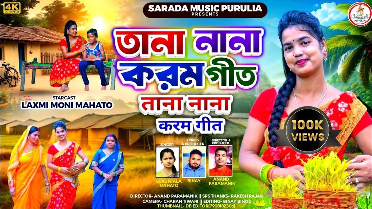 Tana Nana Karam Geet 2025 / তানা নানা করম গীত #Shakuntala_Mahato_karam_geet
