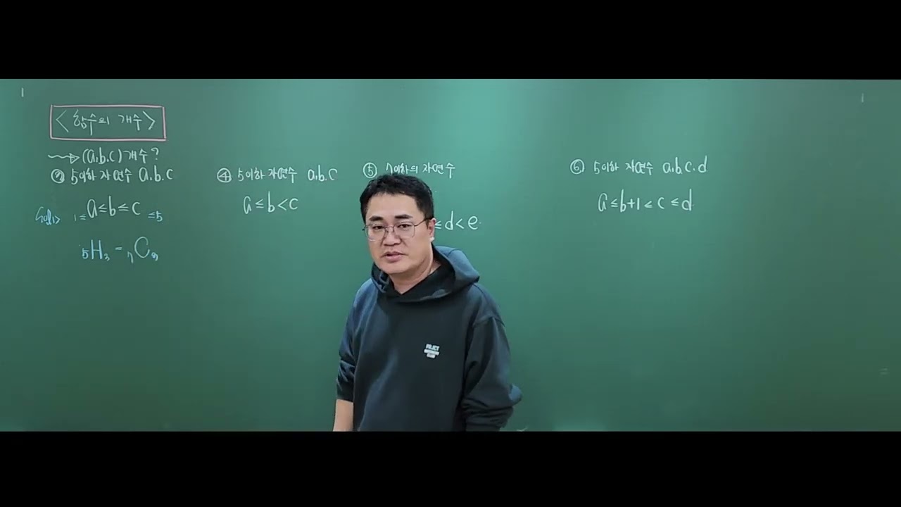 11 공통수학1 조합3