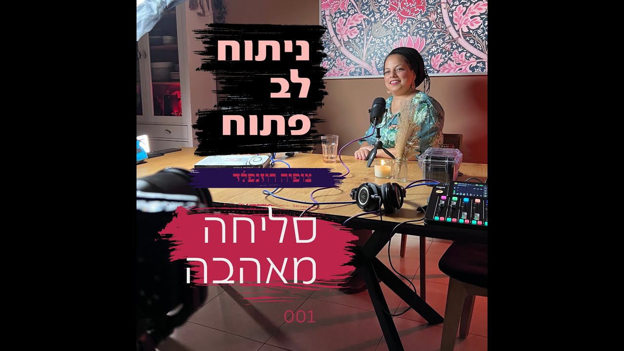 יש לך על מה לבקש סליחה מהאיש או האישה שלך?