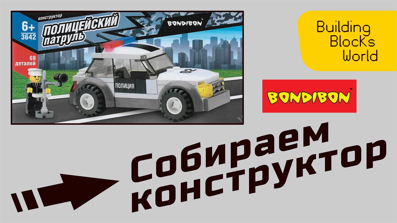 Сборка конструктора 