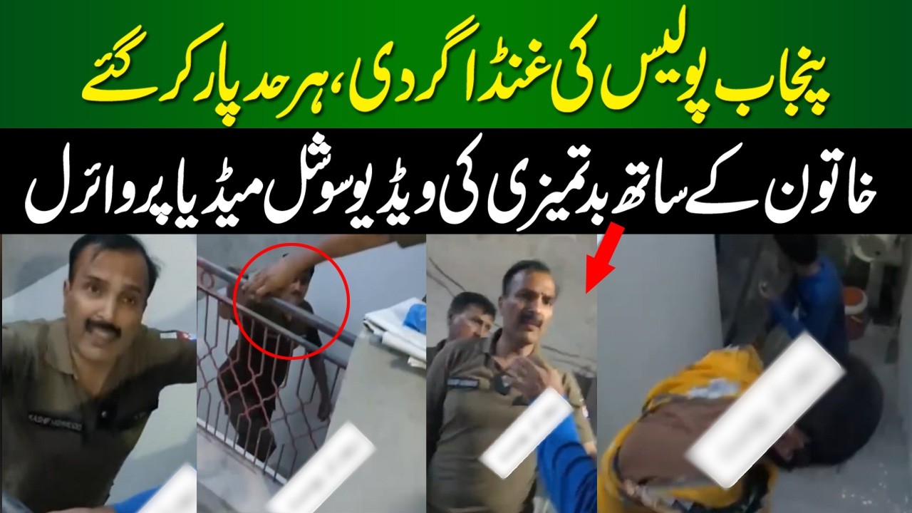 Police ki Ghar me Raid l Video VIral