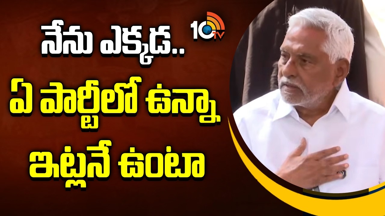 నేను ఎక్కడ..ఏ పార్టీలో ఉన్న ఇంతే ఉంటా | Jeevan Reddy Hot Comments | Congress | 10TV News