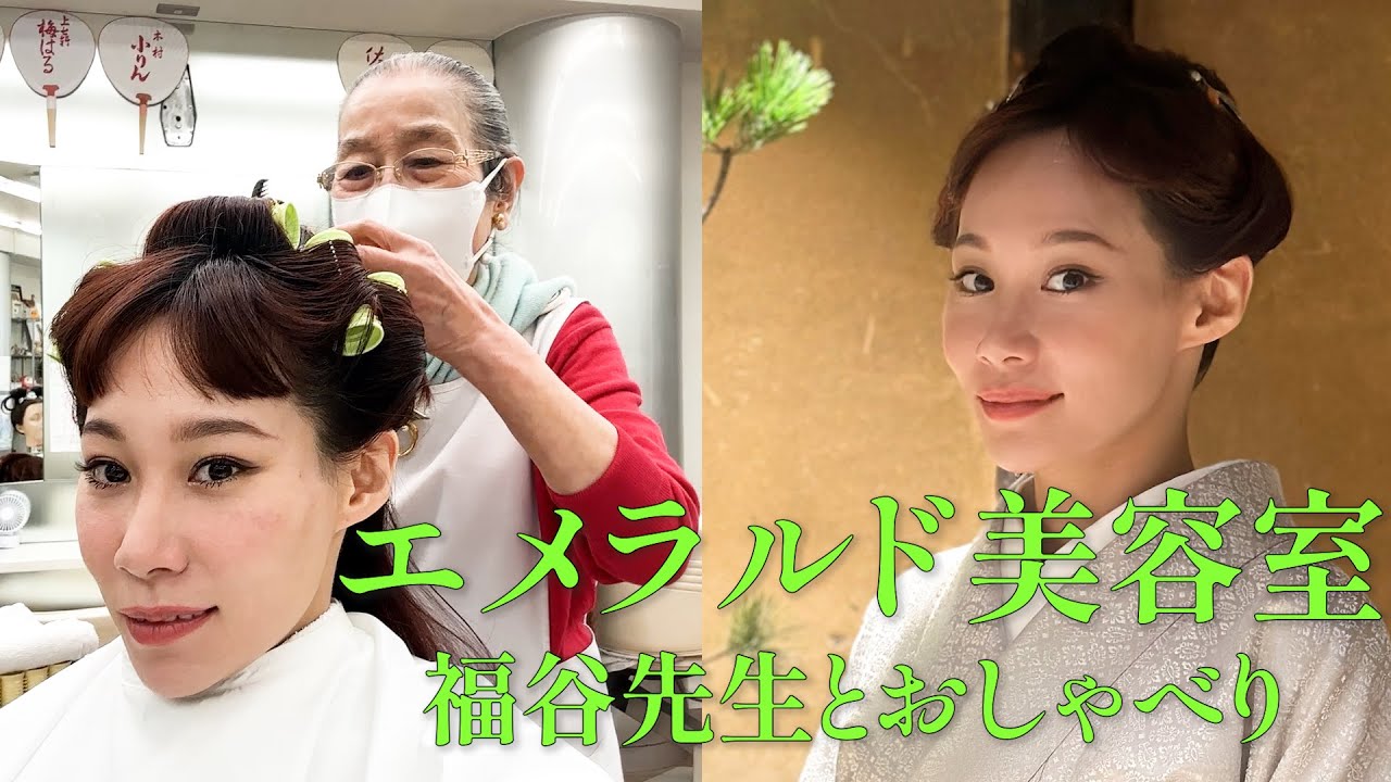 エメラルド美容室、福谷先生と新年のおしゃべりでびっくり！