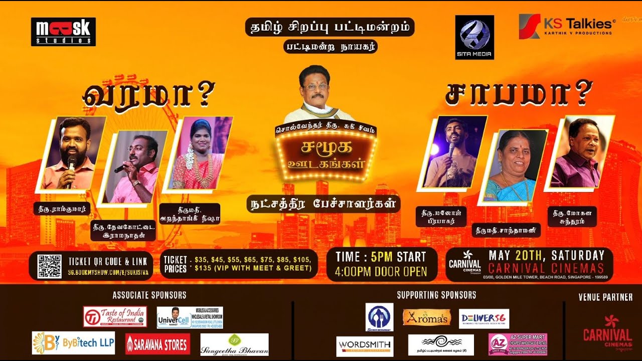 SOLVENDHAR SUKI SIVAM | MASK STUDIOS | KS TALKIES | SITA MEDIA | SIRAPPU PATTIMANDRAM | SINGAPORE