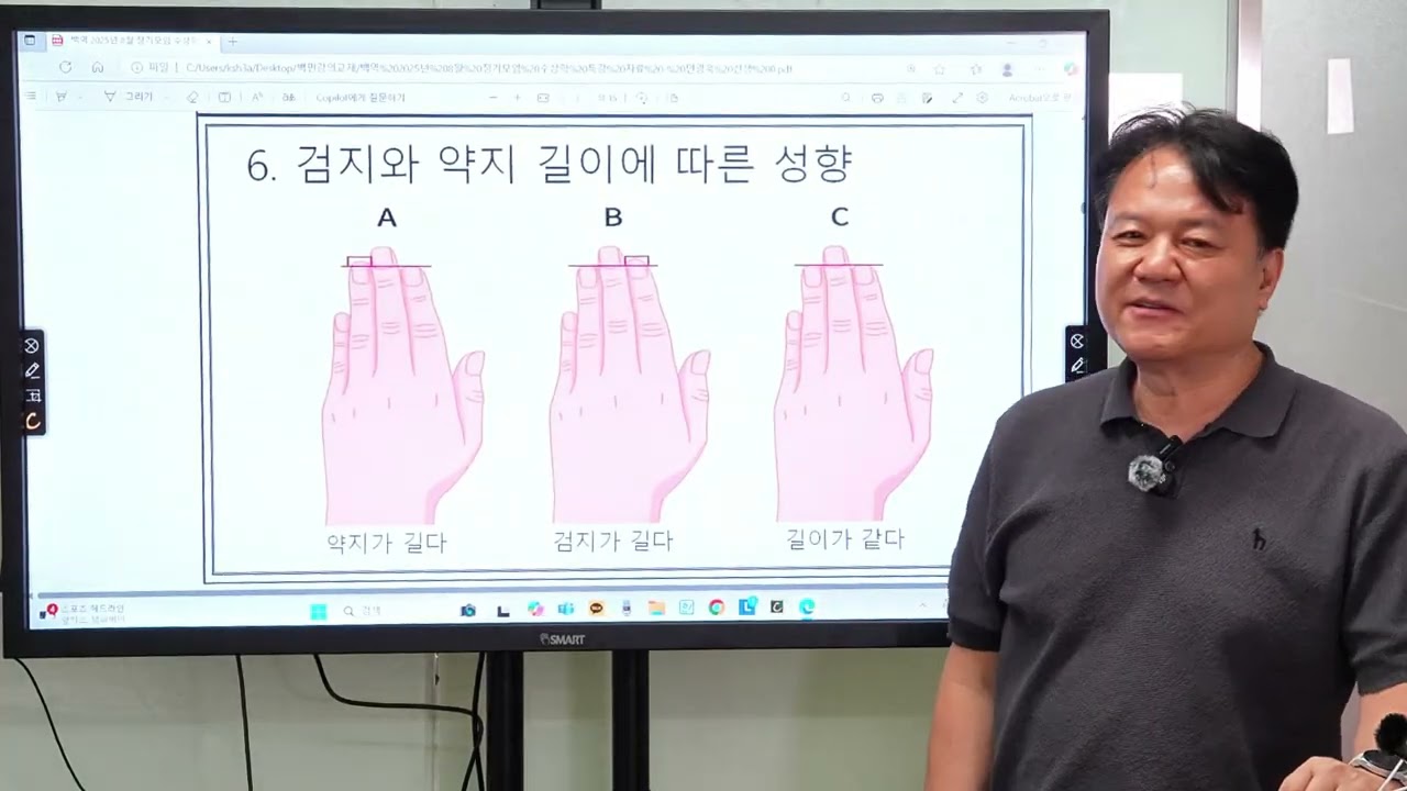 [백민역학연구회] 손금으로 본 나의 성향 - 민광욱 수상학 강의 (2025.08.21 연구회 특강) #손금