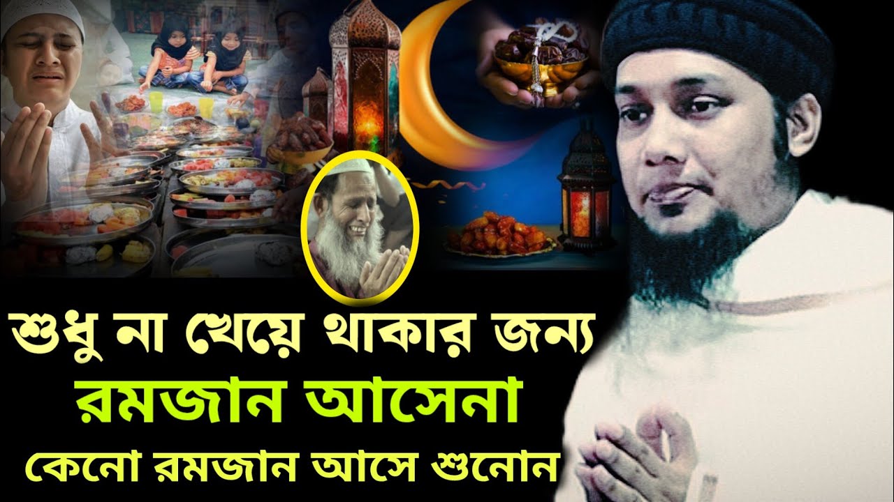 শুধু না খেয়ে থাকার জন্য রমজান'না😭আবু_ত্বহা_আদনান_নতুন ওয়াজ ২০২৬ #islamicvideo #banglawaz #new #waz 
