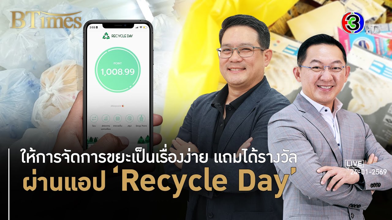Recycle Day, an awesome recycling management app, lets you earn points and win prizes! | January ...