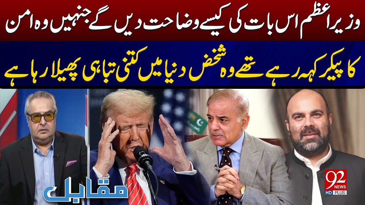 Global Crisis 2026: Peace Leader Turning the World Into Chaos | PM Accountability | 92NewsHD