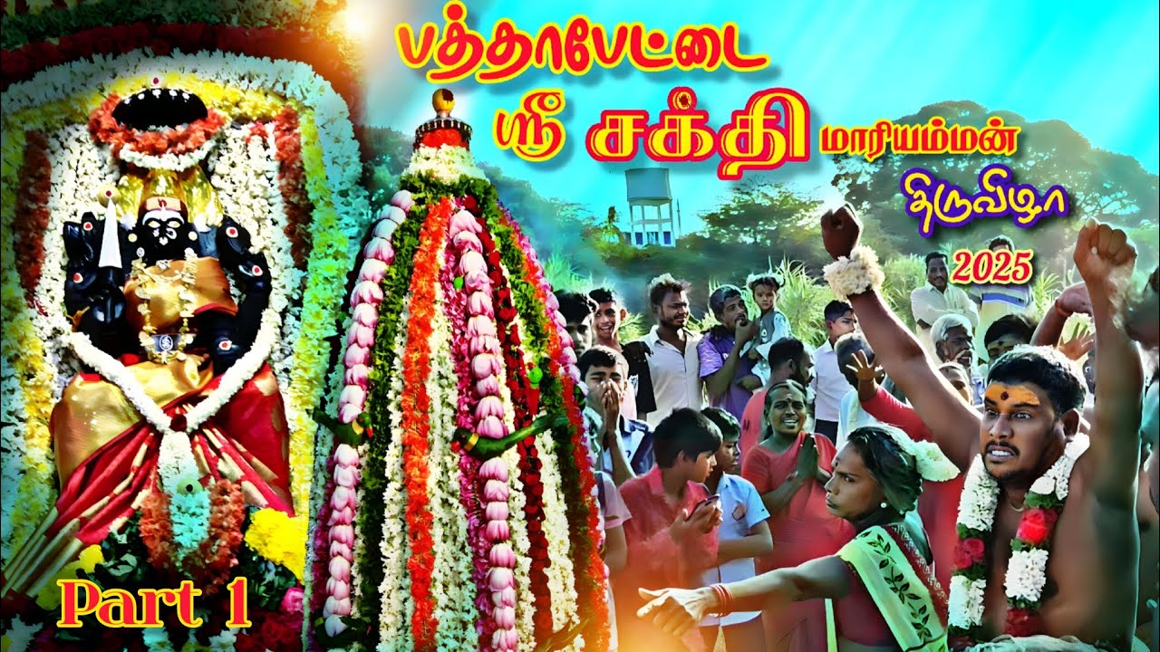 Vaniyambadi Pathapettai Shakthi Mariyamman Thiruvizha 2025 Part 1 |TN Thiruvizha