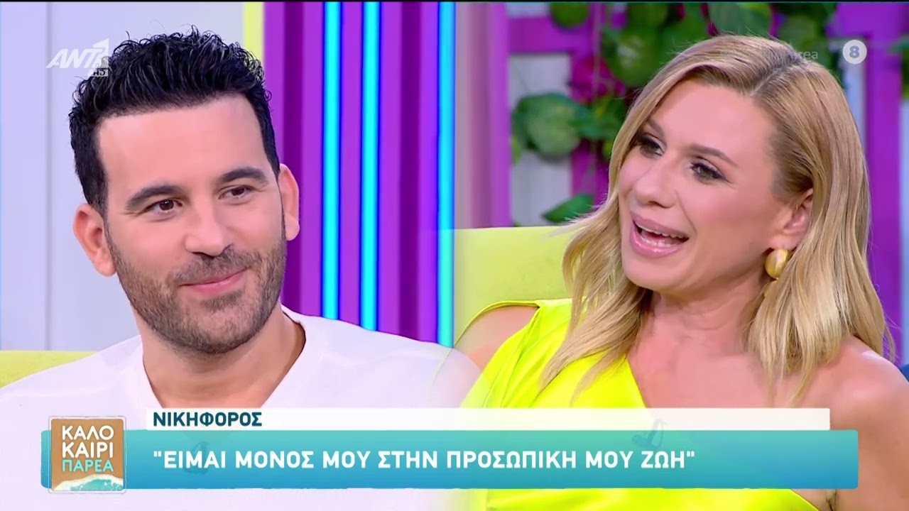 Ο Νικηφόρος στο Καλοκαίρι Παρέα – 23/07/2025