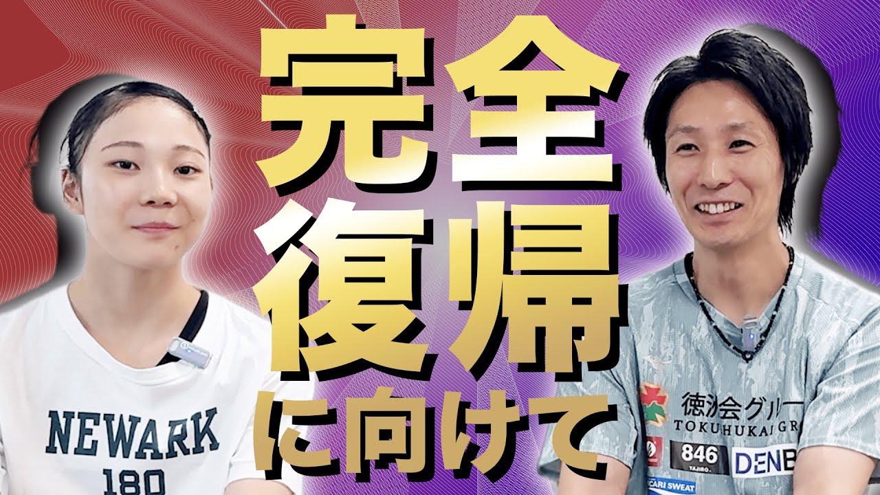 【完全復帰に向けて】山口幸空インタビュー（夏の大会を終えて）