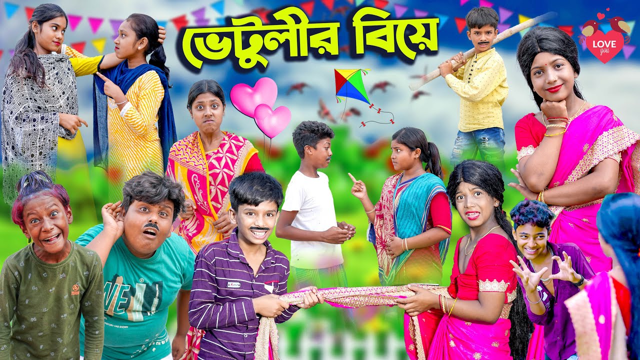 ভেটুলীর বিয়ে || Vetulir Biye Bangla Comedy Natok | Vetul.Rocky.Moyna.Tumpa| Swapna TV New Video 2023